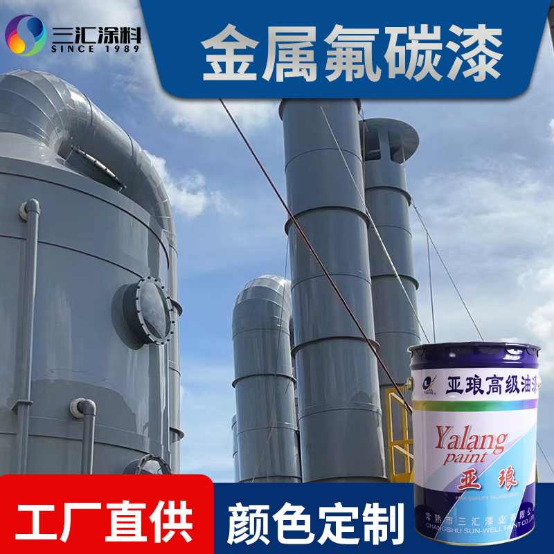 鋼結(jié)構(gòu)氟碳面漆